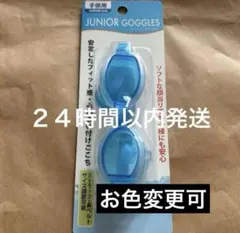 ゴーグル子供ブルーライトブルー 水中メガネ 1個