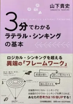 3分でわかるラテラル・シンキングの基本