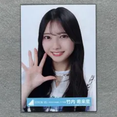 日向坂46 竹内希来里 ヨリ - メルカリ