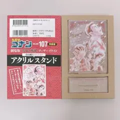 名探偵コナン 107巻　劇場版ティザーアクリルスタンド