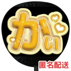 髙橋海人 King&Prince ぷっくりファンサうちわ文字 キンプリ 8