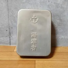 2026年最新】弁当箱 海軍省の人気アイテム - メルカリ