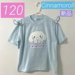 【新品】シナモロール♡半袖Tシャツ♡女の子♡可愛い♡刺繍♡羽♡希少♡120♡匿名