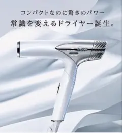 リファ ビューテックヘアドライヤー スマート ホワイト (ジャンク