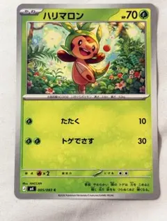 ハリマロン プロモ 260/SM-P ポケモンカードステーション 4612 - メルカリ