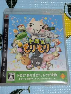 トロとモリモリ PS3