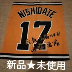 新品★読売ジャイアンツ 西舘勇陽 17番 プレーヤータオル