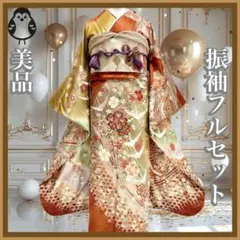 美品 紗綾形地紋古典柄正絹振袖・長襦袢セット 美品 古典柄紗綾形地紋正絹振袖・長襦袢セット