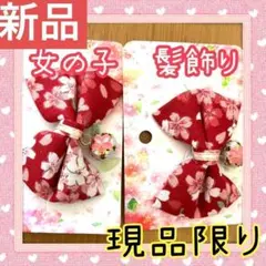 ⭐️女の子　髪飾り⭐️七五三　ひなまつり　祭り　リボン　着物　ヘアピン