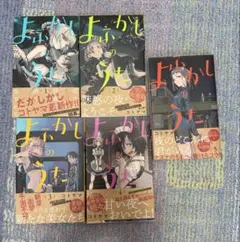 よふかしのうた 全巻