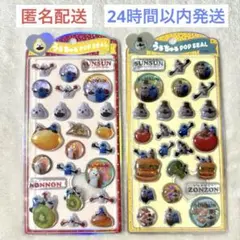 うるちゅるポップシール スンスン ノンノン ゾンゾン 正規品 新品未開封