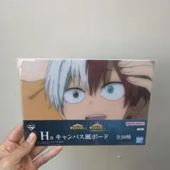 僕のヒーローアカデミア 紡がれる想い 一番くじ キャンバス風ボード H賞