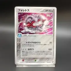 フォレトス HP70 ポケモンカードゲーム