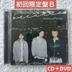 timelesz シングル because 初回限定盤Ｂ