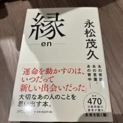 縁
