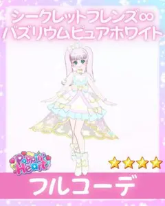 アイプリ　シークレットフレンズ∞バズリウム　ピュアホワイト　フルコーデ　セット