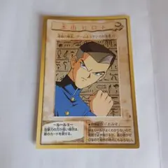 遊戯王 バンダイ版 本田ヒロト - メルカリ