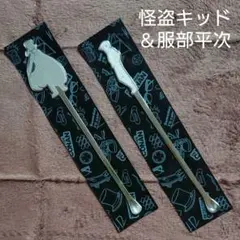 【非売品】USJ コナン ミステリー・レストラン 怪盗キッド＆服部平次 マドラー