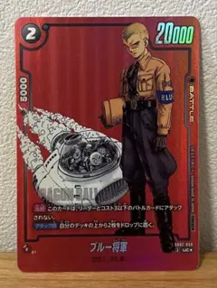 美品 DBF ブルー将軍 SB02-059 - メルカリ