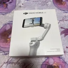 DJI Osmo Mobile SE スマホ用ジンバル スタビライザー