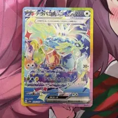 ポケモンカードゲーム テラパゴス ex sar 1枚