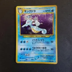 旧裏 ポケモンカード キングドラ ホロ neo 金、銀、新世界へ 大玉ホロ