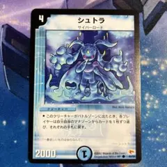 2025年最新】シュトラ デュエマの人気アイテム - メルカリ