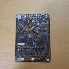 デュエルマスターズ ジョット・ガン・ジョラゴン MD1/MD1