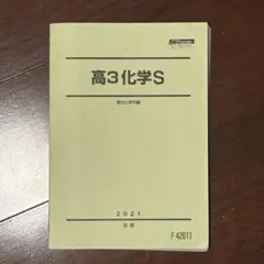 2026年最新】駿台 化学sの人気アイテム - メルカリ