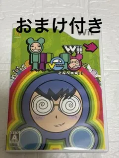 おまけ付き　イルベロWii ソフト