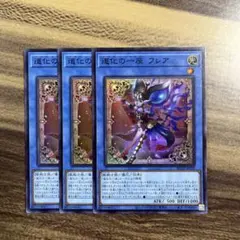遊戯王 道化の一座 フレア 泰亜版 スーパー 最安 セットで割引可能