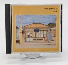 加川良 アウト・オブ・マインド CD