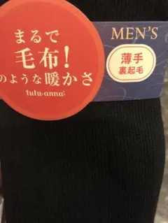 tutu.anna 薄手 裏起毛　毛布のように暖かい薄手毛布　新品　タグ付き