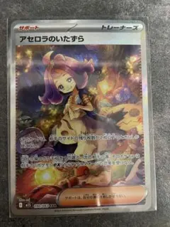 アセロラのいたずらSAR