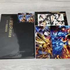 【新品未読】 映画 鬼滅の刃 無限城編 第一章 パンフレット 特典