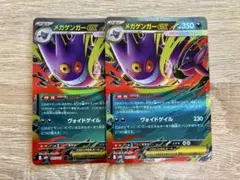メガゲンガーex ×2 포켓몬 카드