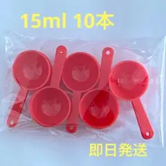 計量スプーン　15ml 10本セット　赤　日本製　便利のサムネイル