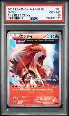 超絶希少　PSA10 エンテイ　011 2026年最新】旧裏 psa10 エンテイの人気アイテム - メルカリ