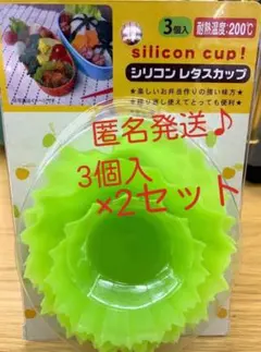 新品未開封レタスシリコンおかずカップ3個入りx2セットh
