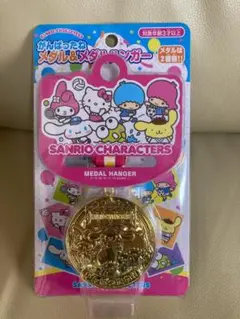 ★サンリオ★がんばったねメダル&メダルハンガー★新品未使用★即決