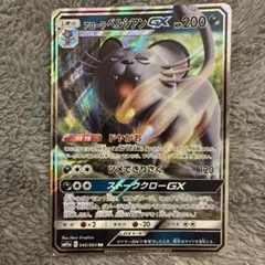 【まとめ売り対象】アローラペルシアンGX RR SM11a リミックスバウト