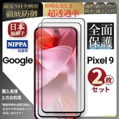 pixel9 ピクセル9 ガラスフィルム 2枚 旭硝子 pixel 9 グーグル