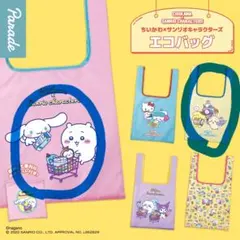 ちいかわ×サンリオキャラクターズ エコバッグ 2種セット