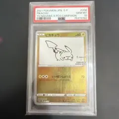 nagaba ピカチュウ PSA10 ピカチュウ 長場雄 プロモ ポケモンカードのサムネイル