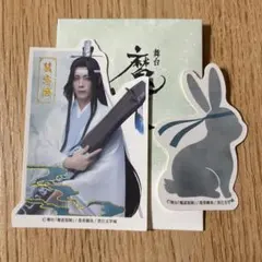 魔道祖師 ランダムダイカットステッカー　藍忘機　ステそし