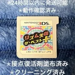 完動品 美品 ⋆✦ リズム天国 ザ・ベスト+ 3DS