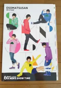 舞台「おそ松さん」初演パンフレット