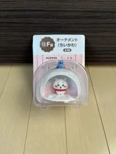 【新品未開封】ちいかわ エニマイくじ F賞 オーナメント ちいかわ