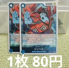 ワンピースカード ジンベエ R PRB02-007