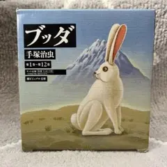 ブッダ 手塚治虫 第1巻〜第12巻